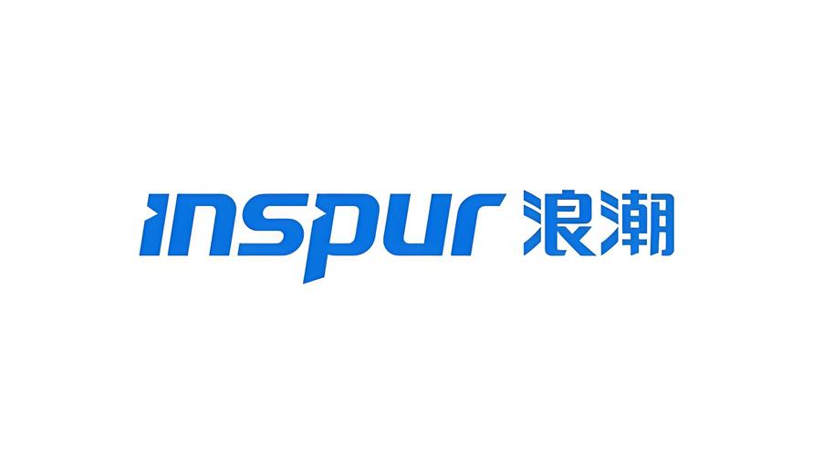浪潮云信息技术股份公司 深耕信息系统集成服务的实践与展望