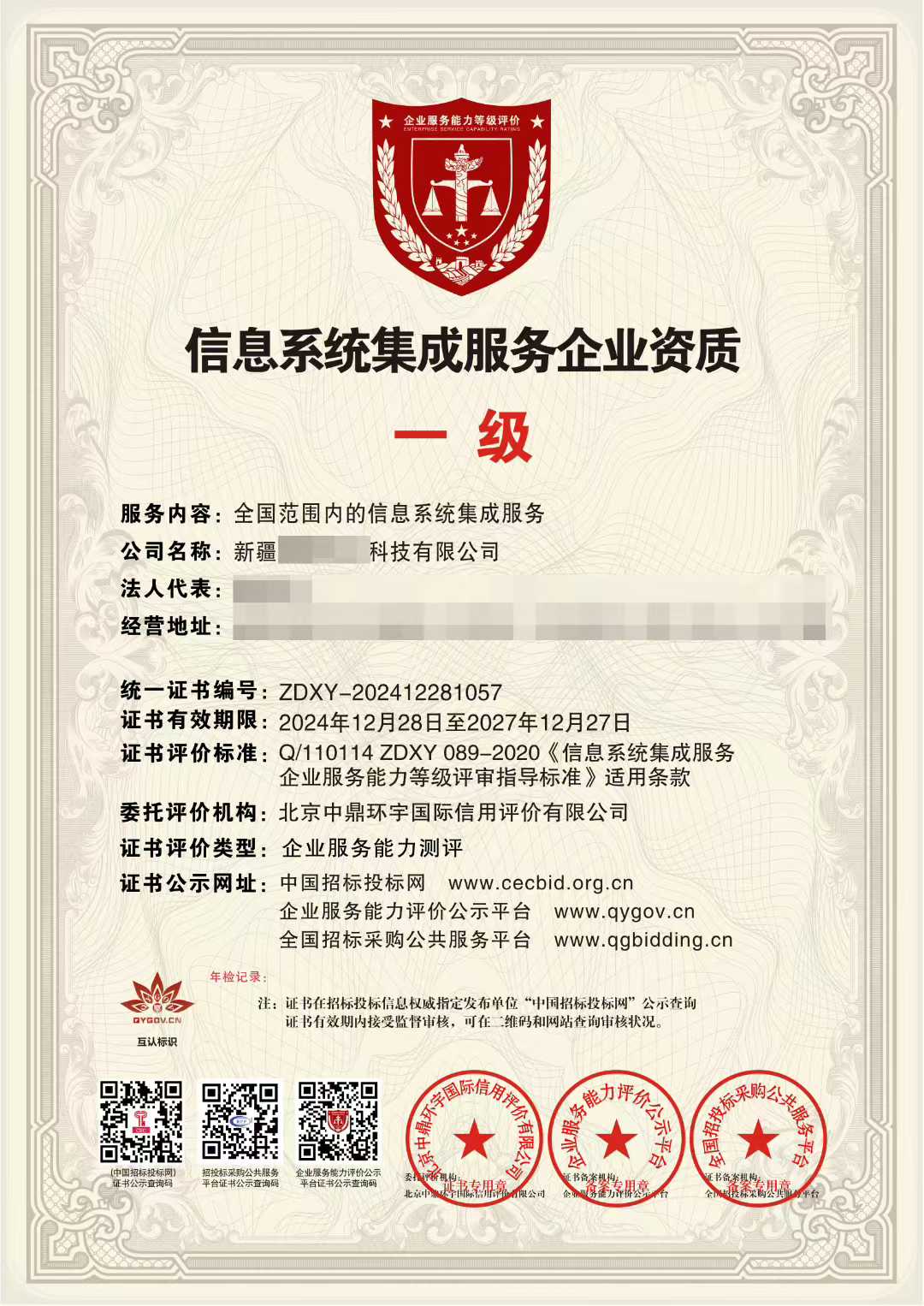 信息系统集成服务企业资质证书办理指南及核心价值解析